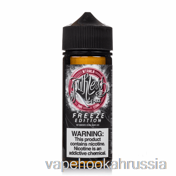 Vape Russia Wtrmln - Freeze Edition - безжалостный пар - 120мл 6мг